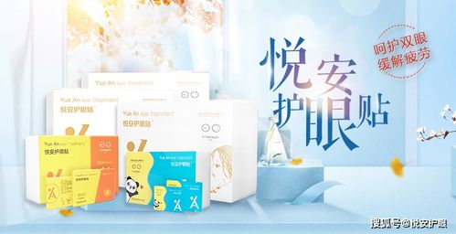 选择悦安护眼贴，护眼少走弯路