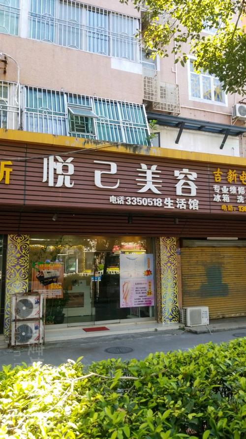 悦己美容生活馆 在“生活美容”里，遇见更松弛的自己